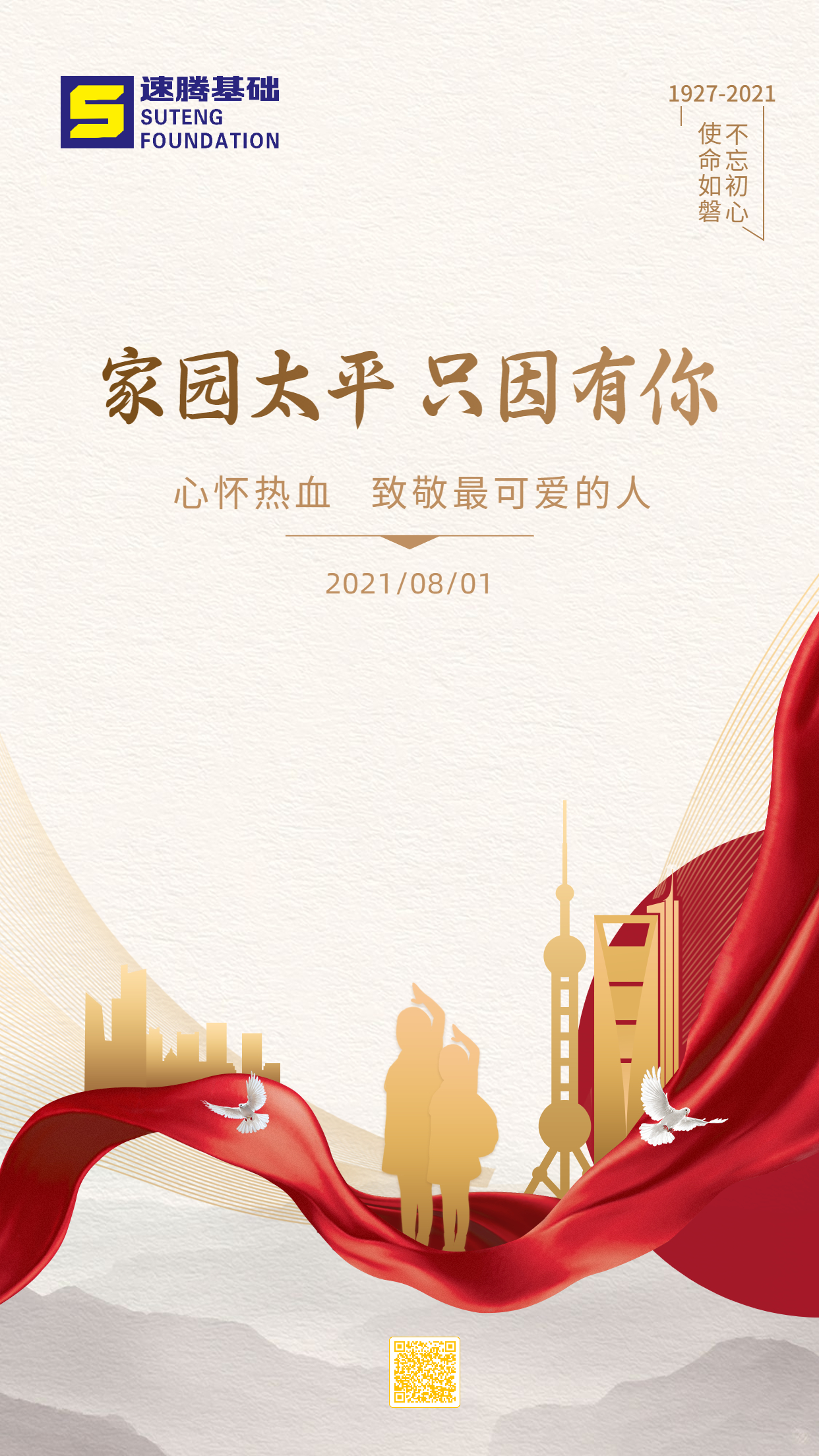 企業(yè)建校94周年祝福手機海報.jpg