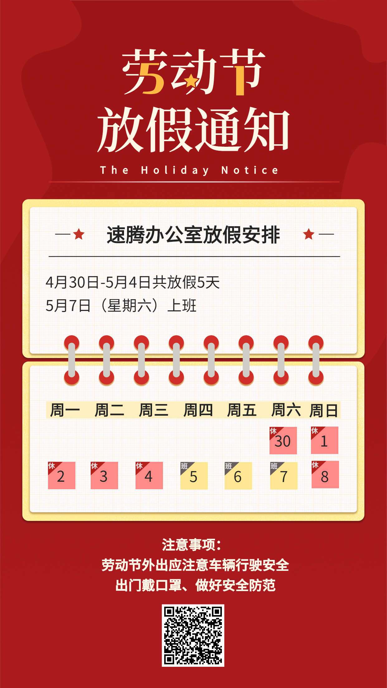勞動節(jié)放假通知手機海報簡約.jpg