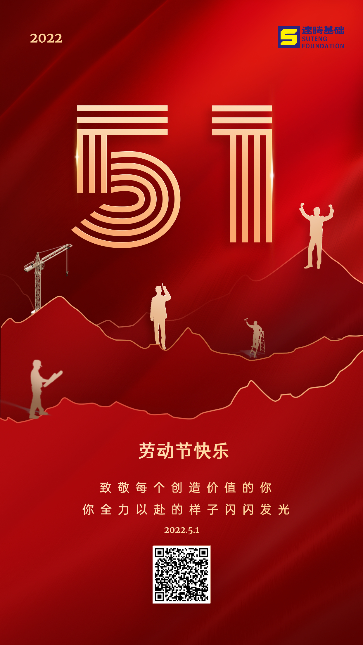 五一勞動節(jié)金融保險節(jié)日祝福創(chuàng)意海報.jpg