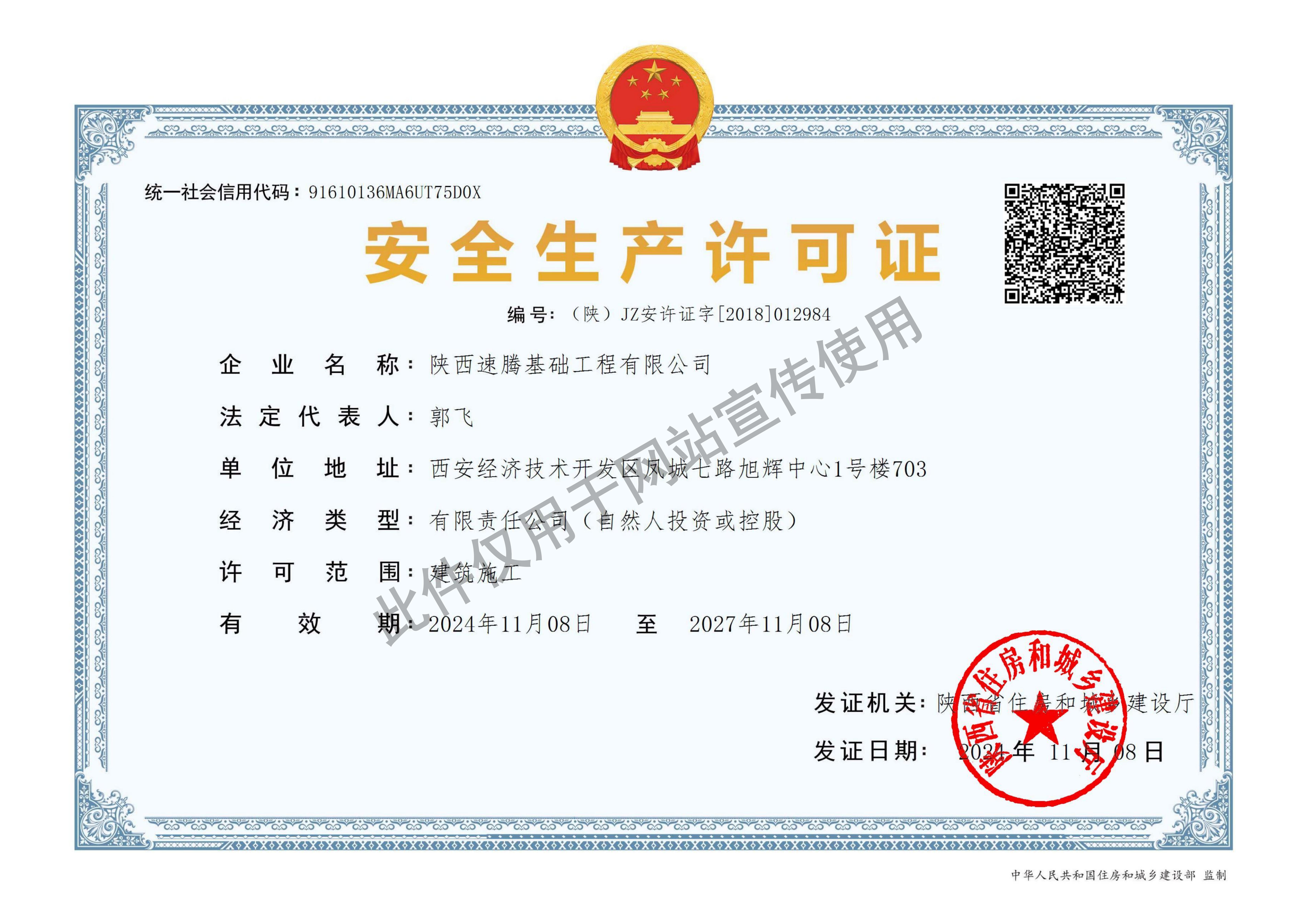 安全許可證_00.jpg